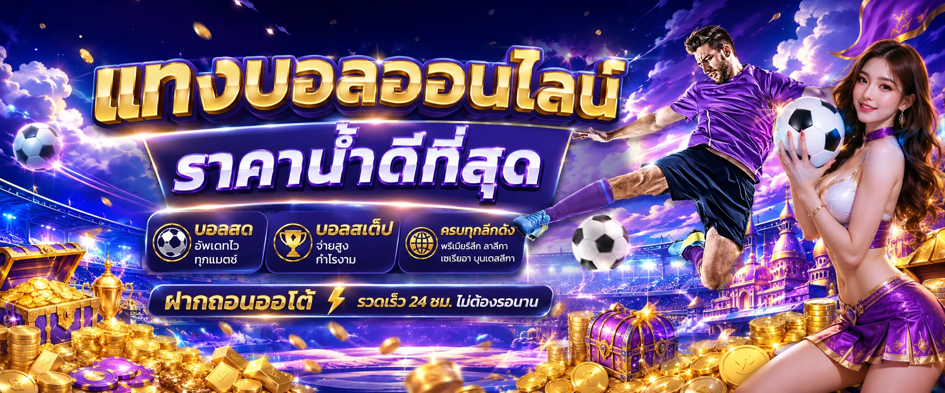 ผลบอลสด Zizi689 อัปเดตสกอร์ทุกลีกเรียลไทม์