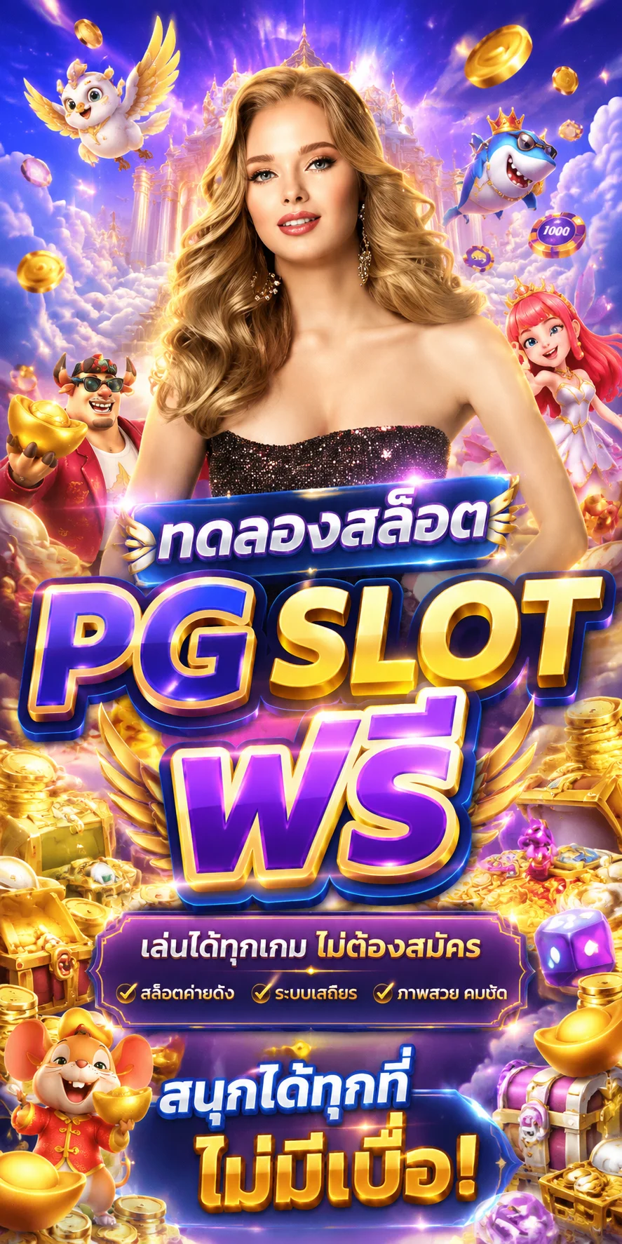 ทดลองเล่นสล็อต PG SLOT ฟรีที่ Zizi689